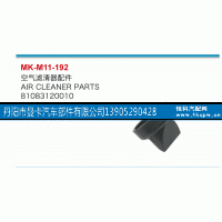 81083120010,空气滤清器配件,丹阳市曼卡汽车部件有限公司