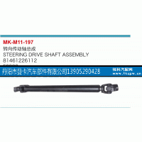 81461226112,转向传动轴总成,丹阳市曼卡汽车部件有限公司
