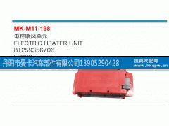 81259356706,电控暖风单元,丹阳市曼卡汽车部件有限公司