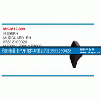 85612100020,挡泥板,丹阳市曼卡汽车部件有限公司