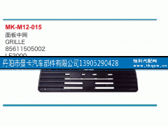 85611505002,面板中网,丹阳市曼卡汽车部件有限公司