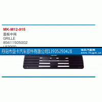 85611505002,面板中网,丹阳市曼卡汽车部件有限公司