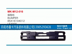 85416104012,保险杠,丹阳市曼卡汽车部件有限公司
