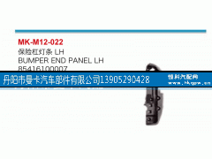 85416100007,保险杠灯条,丹阳市曼卡汽车部件有限公司