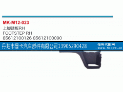 85612100126,上腳踏板,丹陽市曼卡汽車部件有限公司