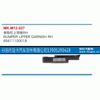 85611100018,保险杠上饰板,丹阳市曼卡汽车部件有限公司