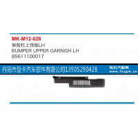 85611100017,保险杠上饰板,丹阳市曼卡汽车部件有限公司