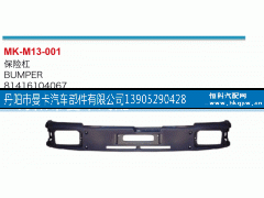 81416104067,保险杠,丹阳市曼卡汽车部件有限公司