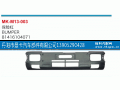 81416104071,保险杠,丹阳市曼卡汽车部件有限公司