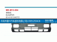 81416104072,保险杠,丹阳市曼卡汽车部件有限公司