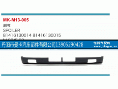 81416130014,副杠,丹阳市曼卡汽车部件有限公司