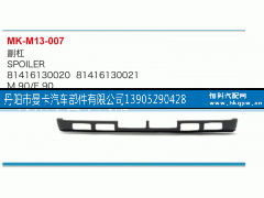 81416130020,副杠,丹阳市曼卡汽车部件有限公司