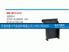 81615100130,台阶,丹阳市曼卡汽车部件有限公司