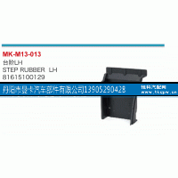 81615100129,台阶,丹阳市曼卡汽车部件有限公司
