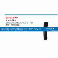 81612105310,上车栏板,丹阳市曼卡汽车部件有限公司