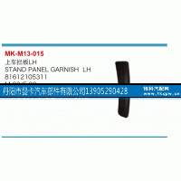 81612105311,上车栏板,丹阳市曼卡汽车部件有限公司