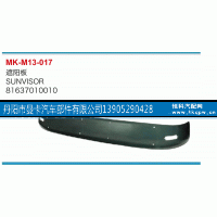 81637010010,遮阳板,丹阳市曼卡汽车部件有限公司