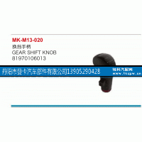 81970106013,換擋手柄,丹陽市曼卡汽車部件有限公司
