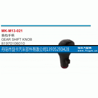 81970106010,換擋手柄,丹陽(yáng)市曼卡汽車(chē)部件有限公司