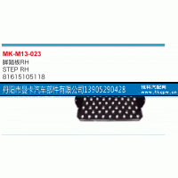 81615105118,脚踏板,丹阳市曼卡汽车部件有限公司