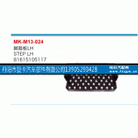 81615105117,脚踏板,丹阳市曼卡汽车部件有限公司