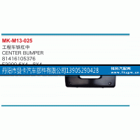 81416105376,工程车铁杠中,丹阳市曼卡汽车部件有限公司