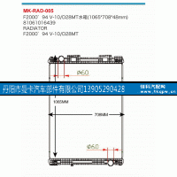 81061016439,水箱,丹陽市曼卡汽車部件有限公司
