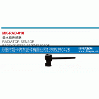 81274210232,水箱传感器,丹阳市曼卡汽车部件有限公司