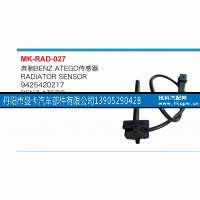 9425420217,奔馳傳感器,丹陽(yáng)市曼卡汽車部件有限公司