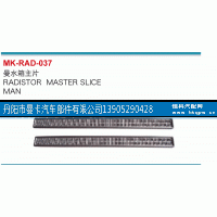 ,曼曼水箱主片,丹阳市曼卡汽车部件有限公司