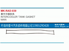 ,曼中冷器膠條,丹陽市曼卡汽車部件有限公司