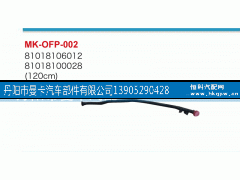 ,81018106012,丹阳市曼卡汽车部件有限公司