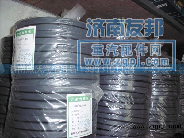 ,后轮油封-一体,济南市威沃汽车用品有限公司