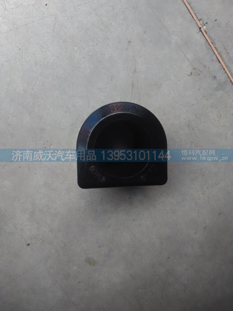 wg9100680067,橡胶轴承,济南市威沃汽车用品有限公司