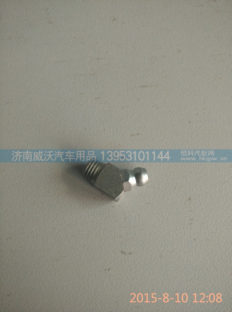 AZ9003963030,黄油嘴 润滑油脂嘴,济南市威沃汽车用品有限公司