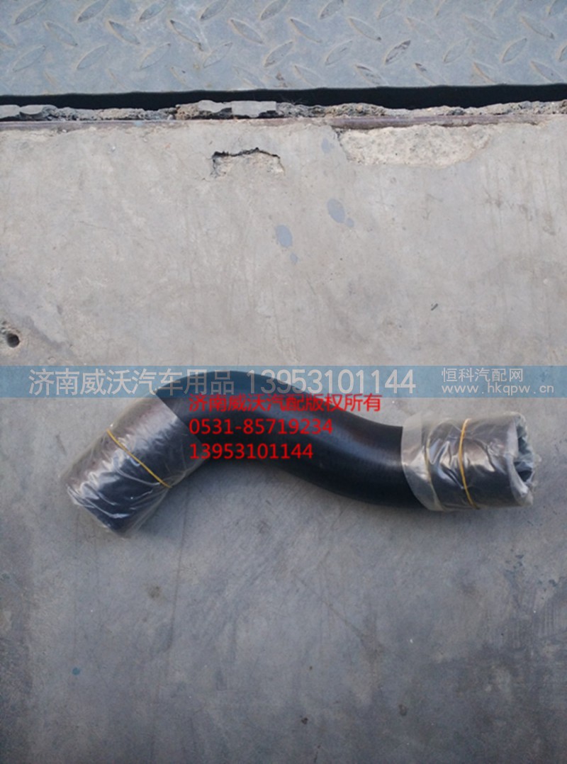WG9925933240,连接胶管,济南市威沃汽车用品有限公司