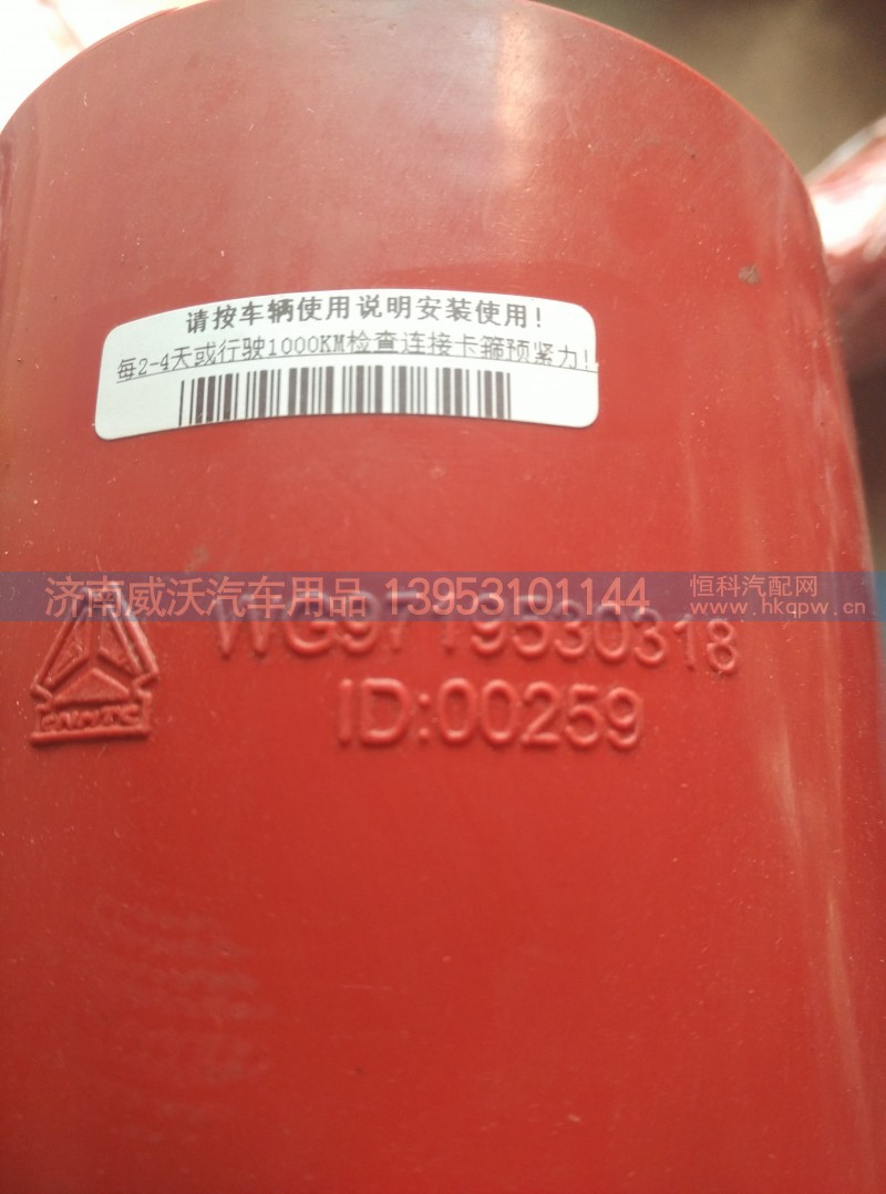 WG9719530318,中冷器进气胶管,济南市威沃汽车用品有限公司