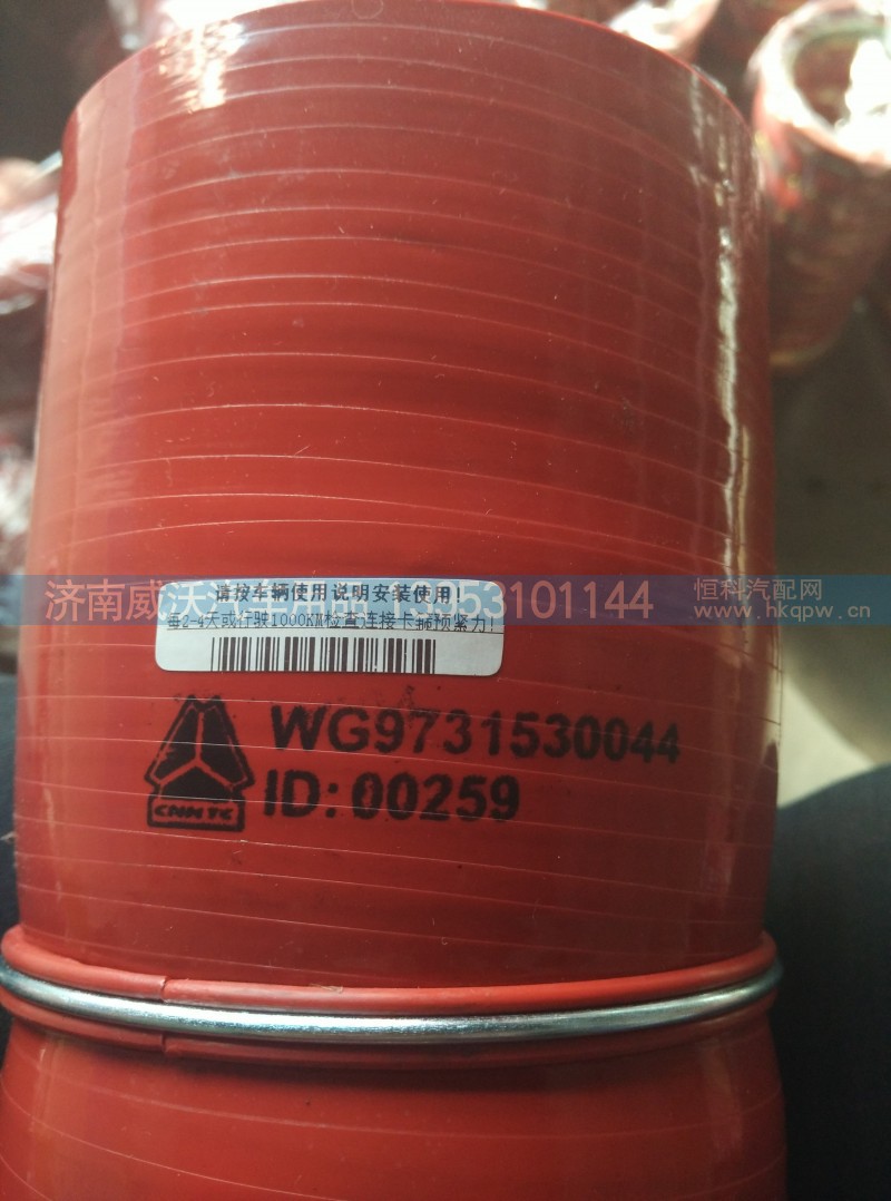 WG9731530044,中冷器进气胶管,济南市威沃汽车用品有限公司