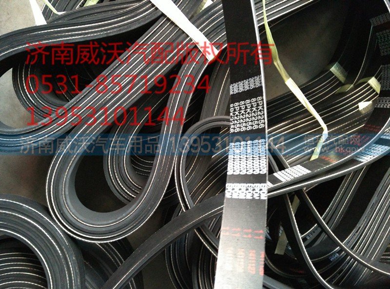 8PK2256,風扇皮帶,濟南市威沃汽車用品有限公司