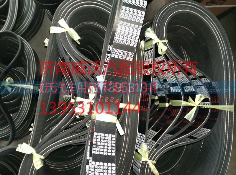 612600100070,發(fā)電機(jī)皮帶,濟(jì)南市威沃汽車用品有限公司