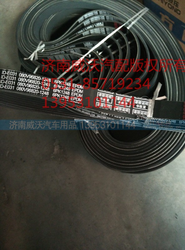 080V96820-1248,,濟(jì)南市威沃汽車用品有限公司