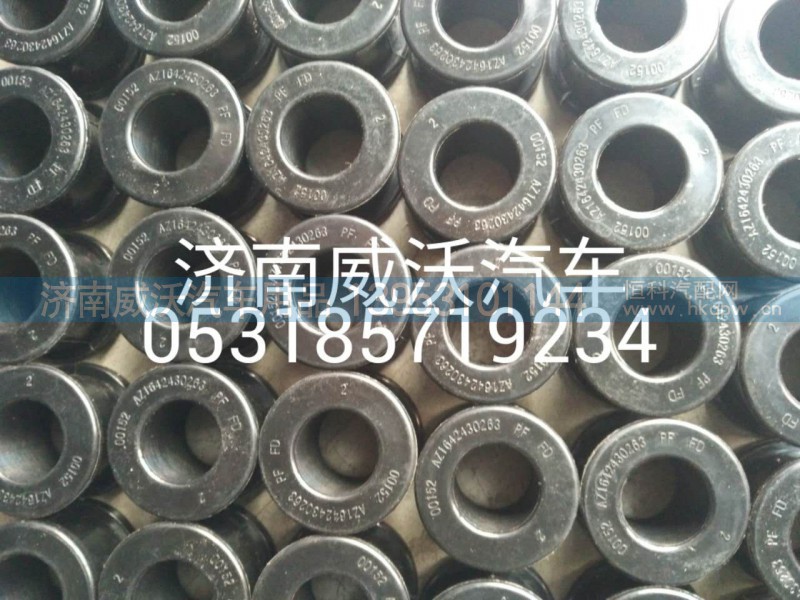 AZ1642430263,翻转衬套,济南市威沃汽车用品有限公司