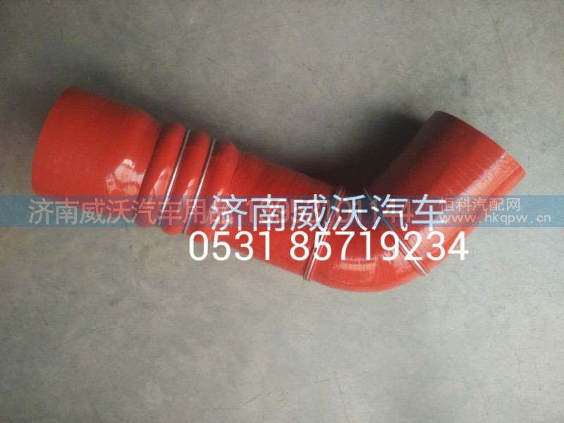WG9770530113,中冷器進氣軟管,濟南市威沃汽車用品有限公司