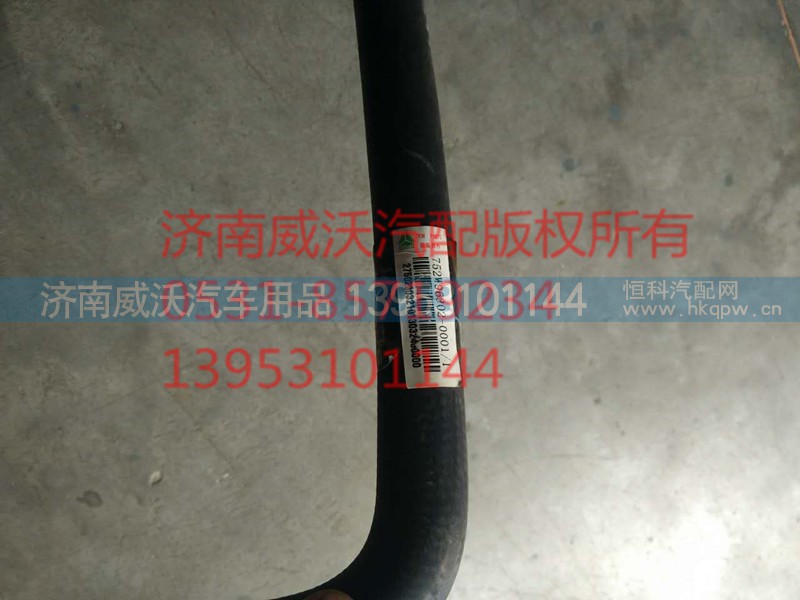 752W96302-0001,T5-C5膨脹水箱回水管,濟南市威沃汽車用品有限公司
