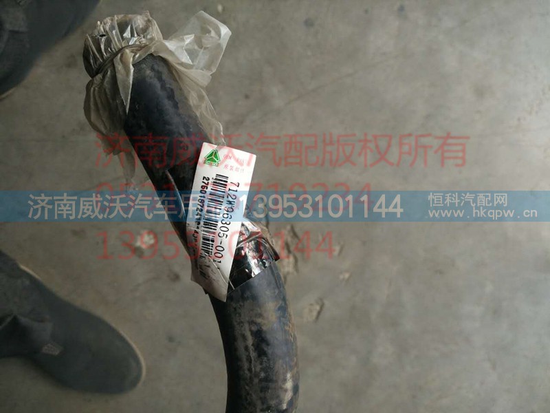 712W96305-0016,暖風(fēng)水管,濟南市威沃汽車用品有限公司
