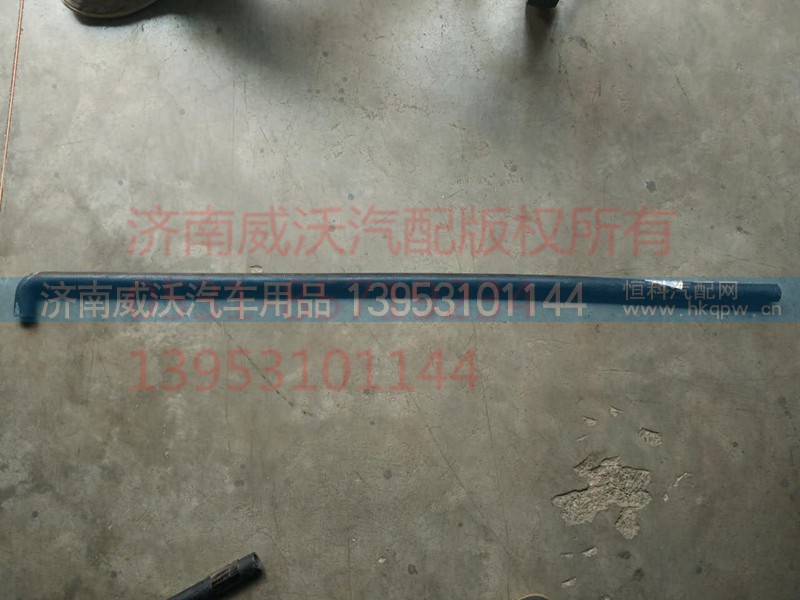 WG9925530097,暖風(fēng)水管,濟(jì)南市威沃汽車用品有限公司