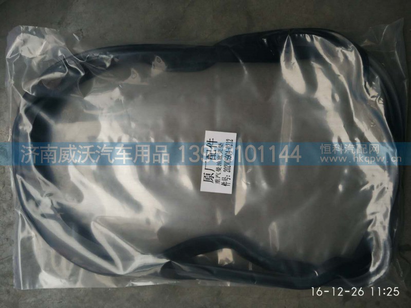 202v05904-0212,油底壳垫,济南市威沃汽车用品有限公司