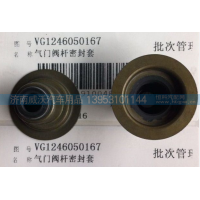 VG1246050167,气门油封 D12天然气,济南市威沃汽车用品有限公司
