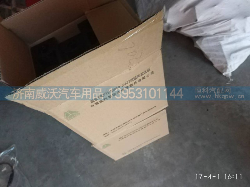 WG9725538203,散熱器下減震墊總成,濟(jì)南市威沃汽車用品有限公司