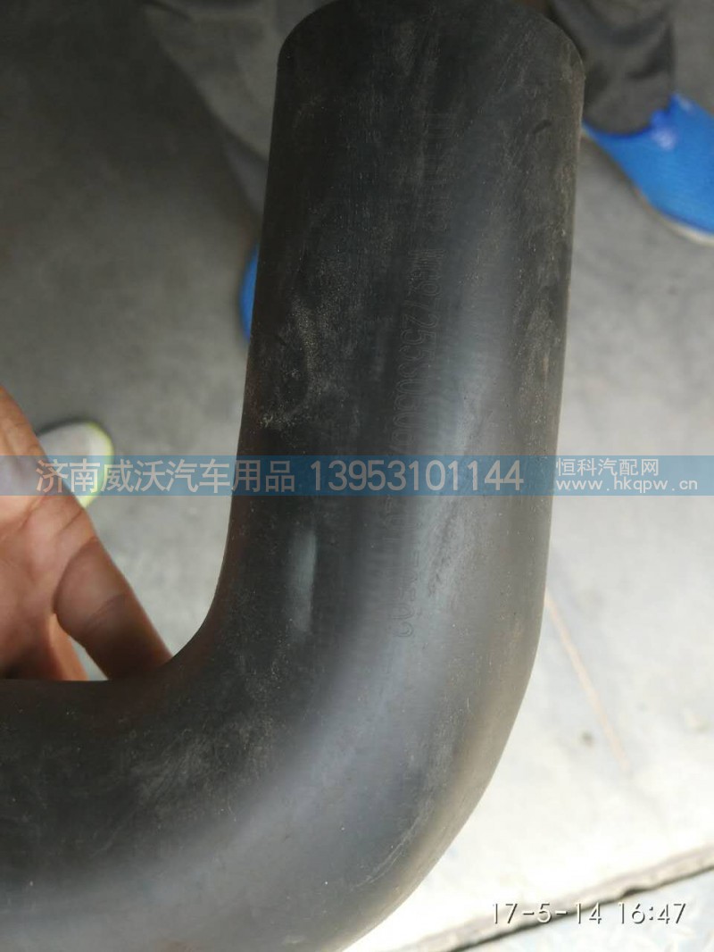 WG9725530506,上水管,濟(jì)南市威沃汽車用品有限公司